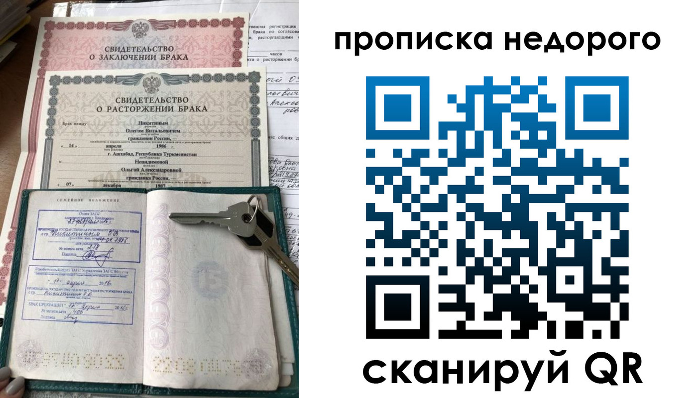 прописка в Бийске